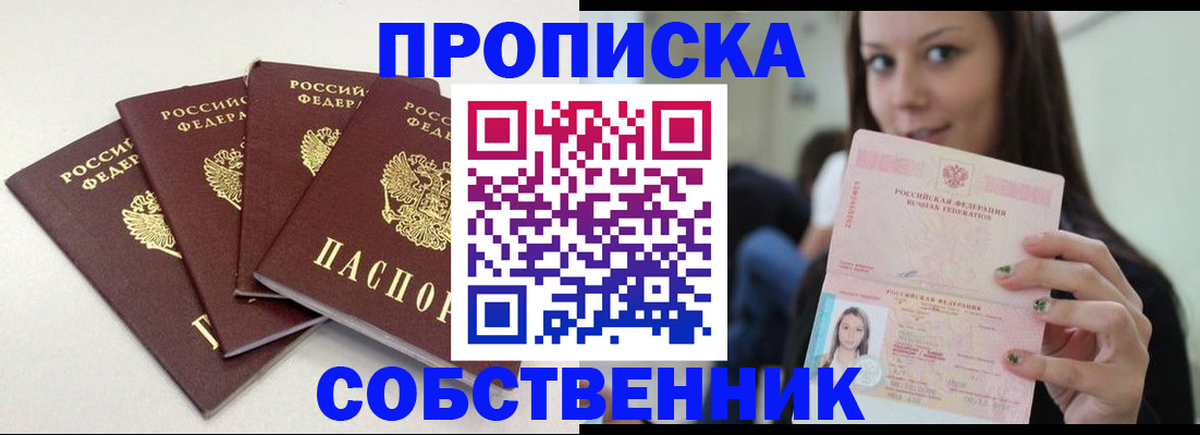 временная регистрация купить в Нижнеудинске