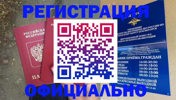 временная регистрация гарантия в Нижнеудинске